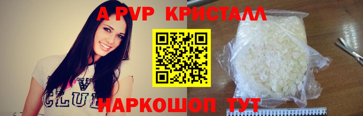 Alfa_PVP кристаллы  А ПВП Crystall  Вход с VPN  Сухой Лог  Alpha-PVP СК 