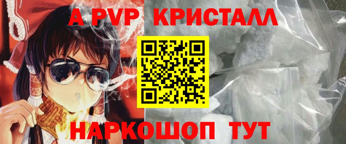 A-PVP Соль Сухой Лог
