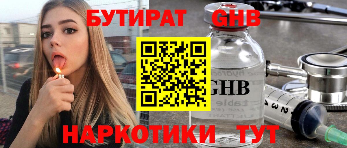 БУТИРАТ буратино  Бутират  Сухой Лог  Вход с VPN 