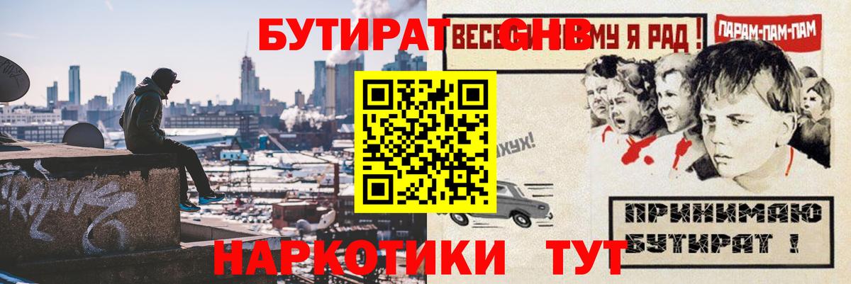 Бутират GHB Сухой Лог