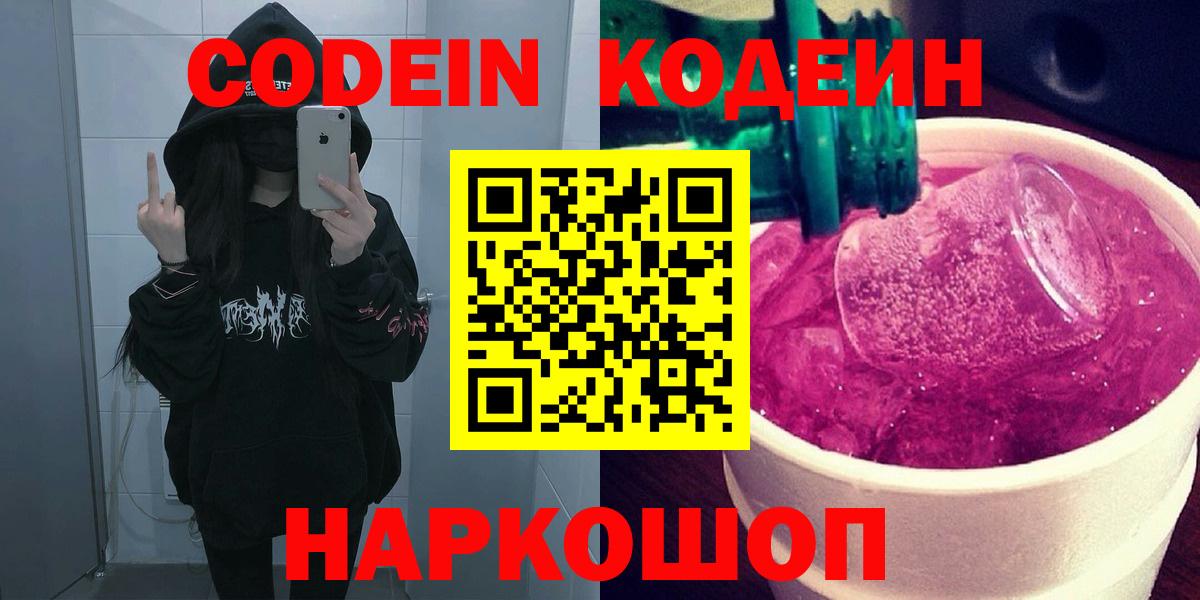 Кодеин напиток Lean (лин)  Кодеиновый сироп Lean напиток Lean (лин)  Вход с VPN  Сухой Лог 