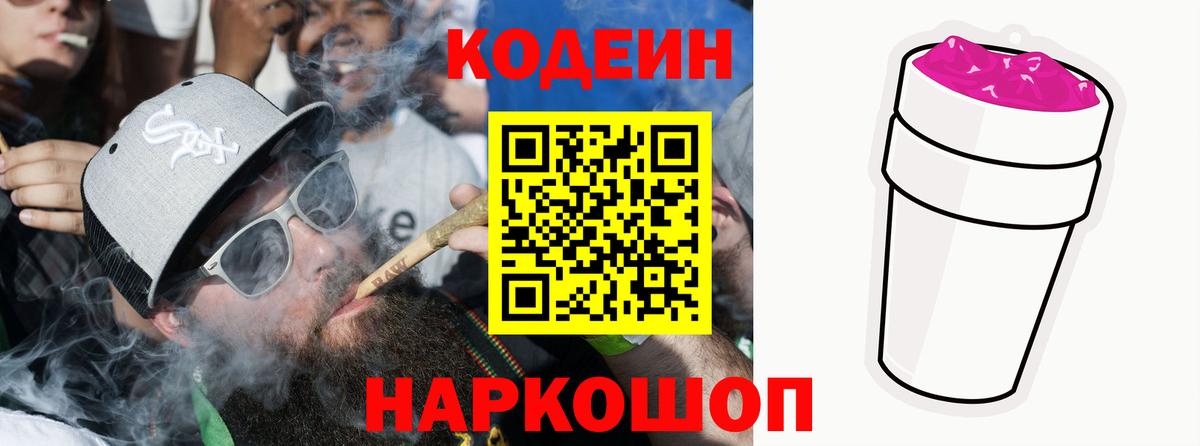 Кодеиновый сироп Lean напиток Lean (лин) Сухой Лог
