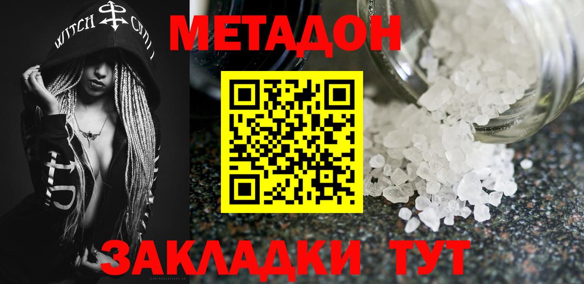 МЕТАДОН кристалл Сухой Лог