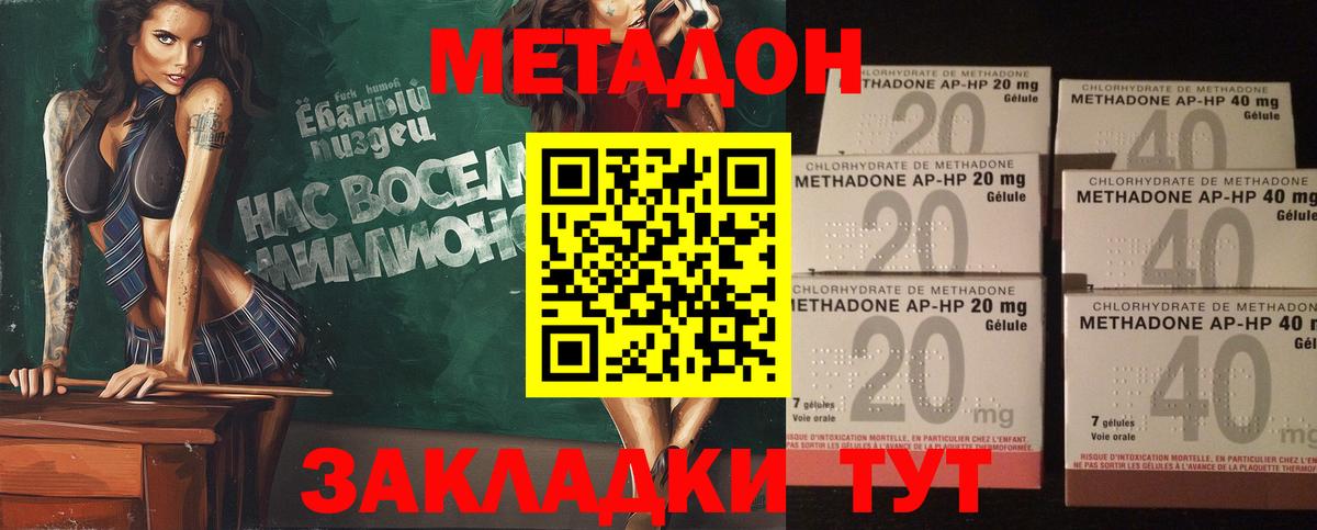 Метадон кристалл  Метадон белоснежный  Сухой Лог  Вход с VPN 